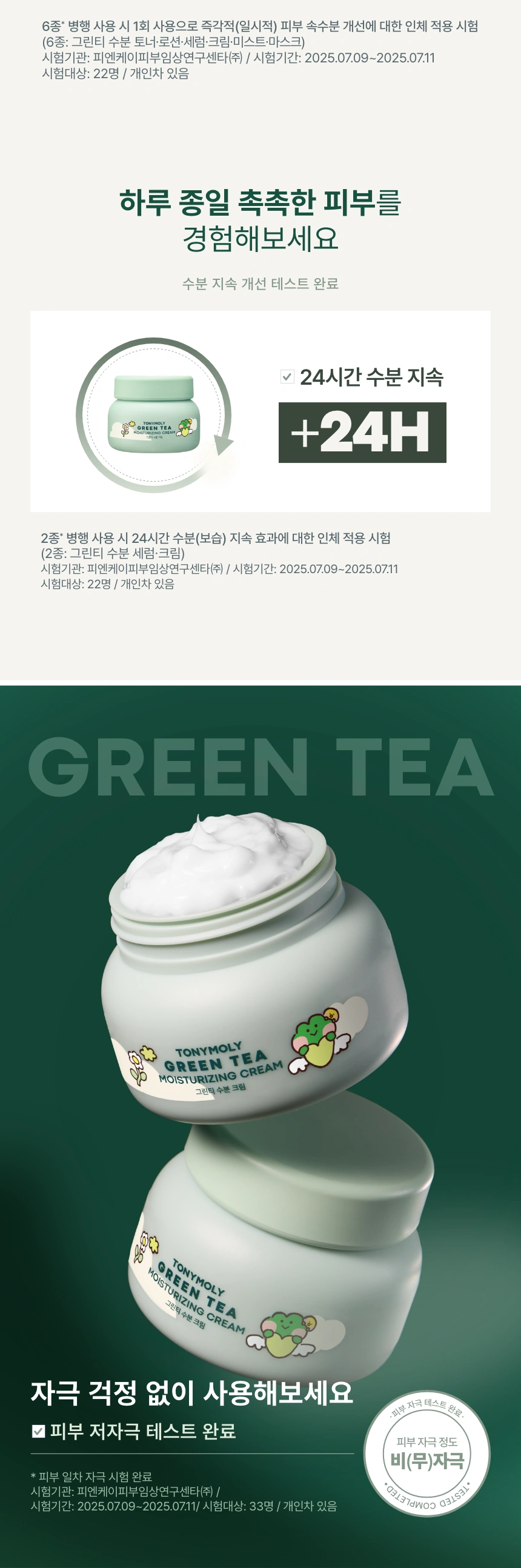 [대용량] 미니니 그린티 수분 크림 100ml(green tea moisturizing cream 100)